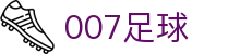 007足球 - (中国)浙江省007足球咨询有限责任公司欢迎您